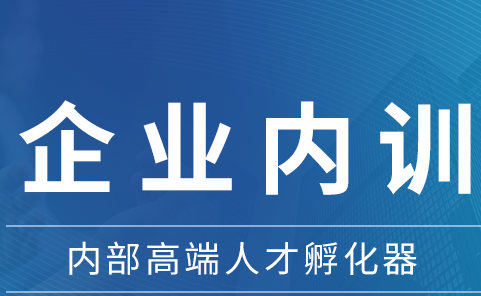 企業内訓